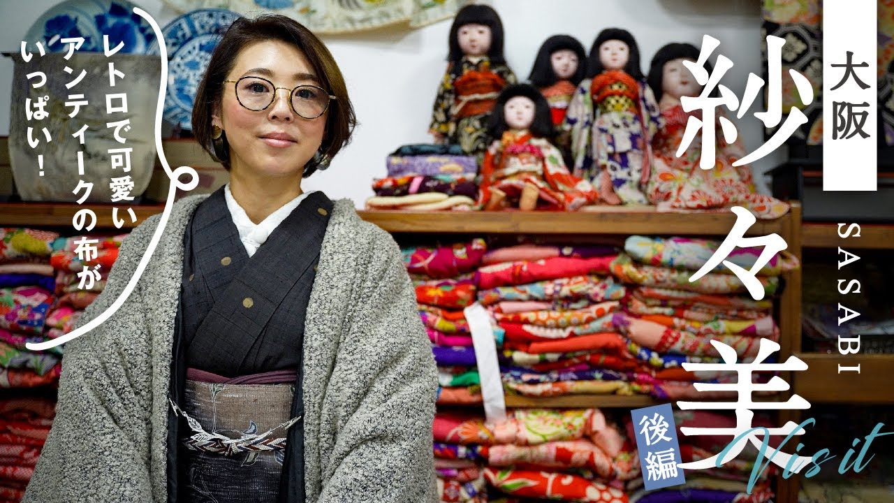 大阪【紗々美さん】お店紹介｜アンティーク着物や錦紗や木綿などの古布やお正月飾りなども♪｜店内を隅々まで見せていただきました♪