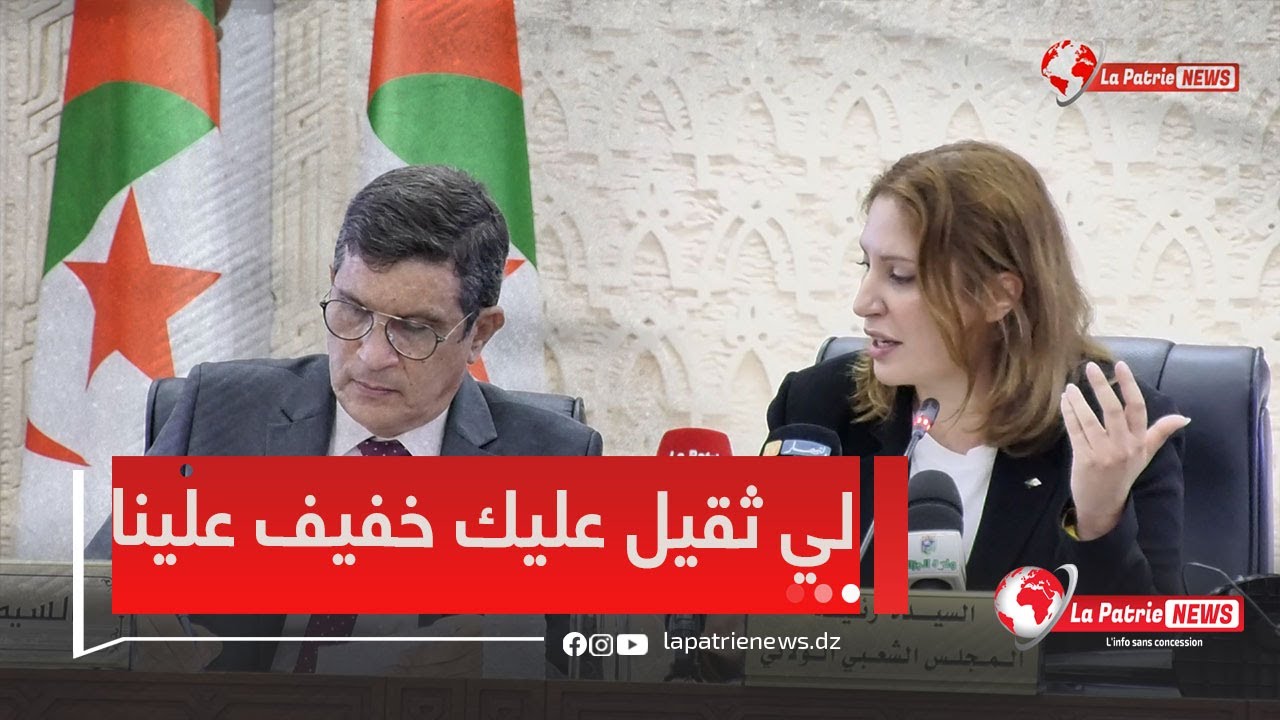 رئيسة المجلس الشعبي الولائي نجية_جيلالي في رسالة مباشرة إلى والي الولاية 