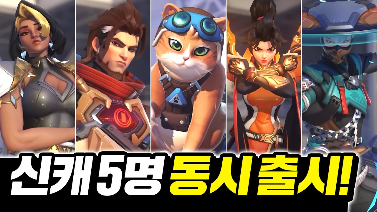 신캐 5명의 스킬, 궁극기, 특전까지 완벽 총정리!