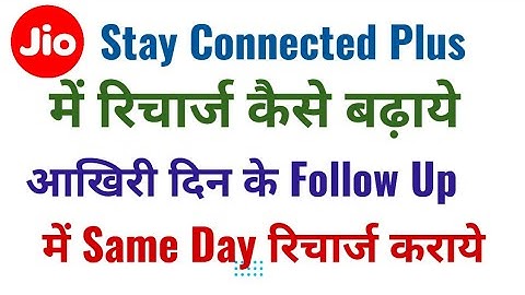 SC Plus Followup Speech | Stay Connected Plus Calling Speech Chapter- 3 | FSM Calling Speech