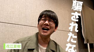 花江夏樹「だまされた」山田孝之「ひどい脚本」三森すずこら豪華キャストの無駄遣い！？　smash.オリジナルアニメシリーズ『暗黒家族 ワラビさん』