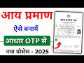 Aay praman patra kaise banaye 2025 | income certificate online kaise banaye | आय प्रमाण पत्र