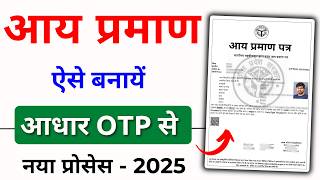 Aay praman patra kaise banaye 2025 | income certificate online kaise banaye | आय प्रमाण पत्र
