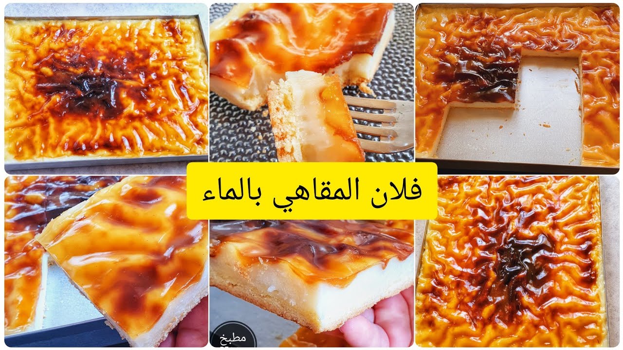 فلان المقاهي بالماء جد اقتصادي🤩🥰 اكبر مشروع مربح للماكثات في البيت مع سعر البيع.ماراحش تستغناي عليه👌