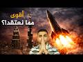 إيران تضرب قدرات لا تصدق
