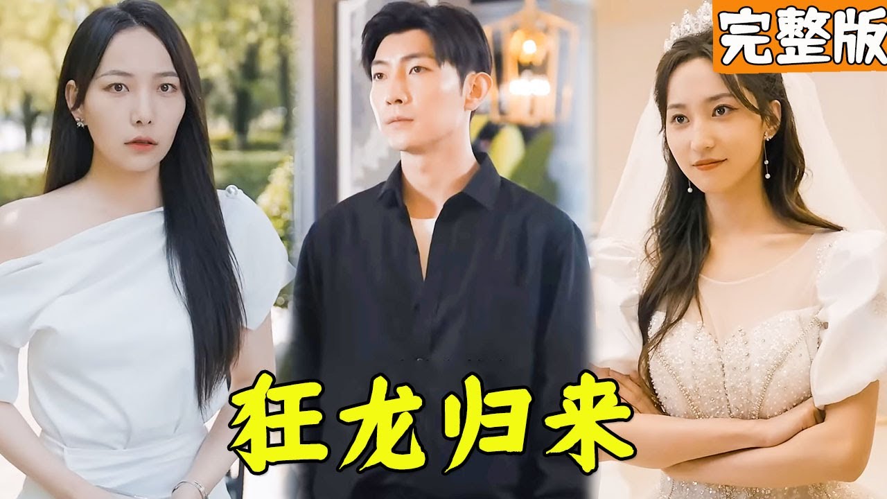 从监狱到人生巅峰：小伙意外获得首富女儿的爱情