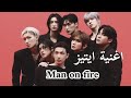 رجل وسط النار اغنية ايتيز Man On Fire مترجمة عربي Arabic Sub
