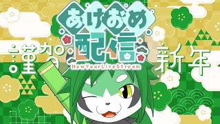 今年もよろしく！ちょこっと雑談！【パンダVtuber/翠浜リプル】