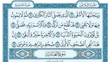 سورة الأعلى بندر بليلة
