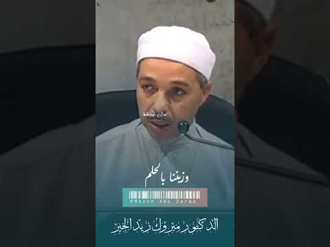 يارب أغننا بالعلم مبروك زيد الخير الدكتور مبروك زيد الخير الشيخ مبروك زيد الخير