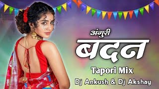 छमक छम छमके - Tapori Mix - Dj Ankush & Dj Akshay - Anguri Badan Tapori Mix New Dj Song