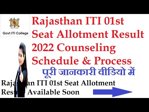 Rajasthan ITI 01st Seat Allotment Result 2022 PDF Counseling Schedule & Process