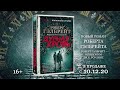 Роберт Гэлбрейт / Дурная кровь / (аудиокнига 1)