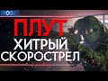 ПЛУТ - ОБЗОР, КАК РАБОТАЕТ ДИВЕРСИЯ, КАК ИГРАТЬ В PVP. ИГРА КАЛИБР