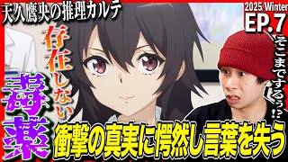 天久鷹央の推理カルテ 同時視聴