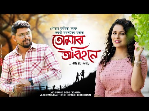 Tumar Obihone By Gautam kalita , Dorothy Borboloi , Deeg Diganta Releasing soon