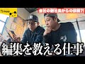 【バイト】お金が無く困っていたら奇跡的にタイ国籍の副社長に編集を教える仕事が入りました。