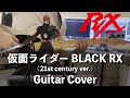 仮面ライダーBLACK RX (21st century ver.) Guitar Cover