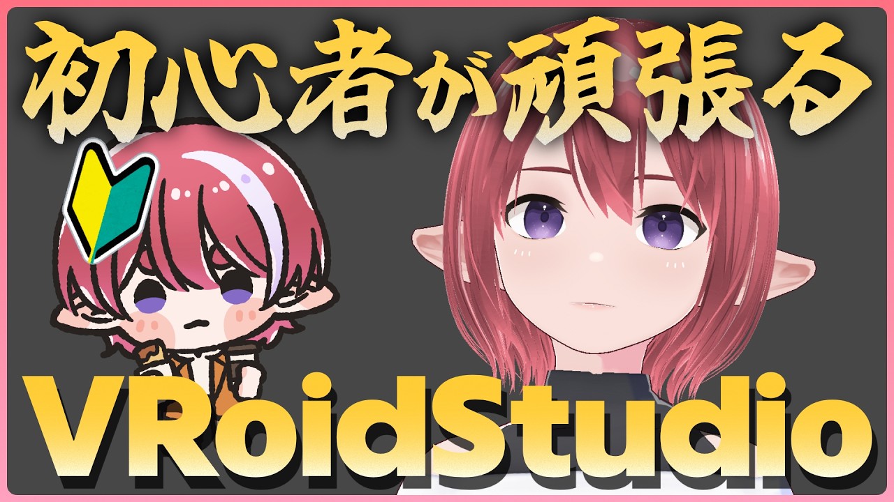 【VRoidStudio/雑談】食べ終わったなう←今カレー食べてるなう【火ノ輝紅ヤ/セルフ受肉Vtuber】