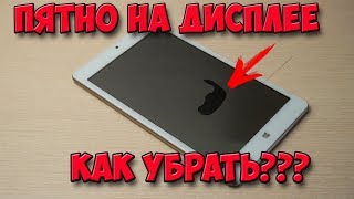 Как убрать пятно на экране смартфона или планшета? Лайфхак!