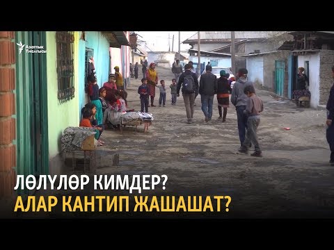 Video: Цыгандар объектинин каалоосун кантип параличке айландырышат