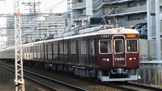 2022.12.16 阪急 7300系+8300系7300F+8332F 快速急行大阪梅田行き通過 摂津市駅～正雀駅間 正音寺踏切 阪急電鉄 阪急電車