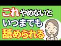 【もう舐められない】職場で「優しくしてナメられる人」が「一目置かれる人」に変わる“3つの秘訣“【人事歴20年の心理カウンセラーが解説】