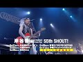 岸谷香「Kaori Kishitani 2022 Live Tour 55rd SHOUT!」名古屋公演は5/21(土) ボトムラインにて開催!