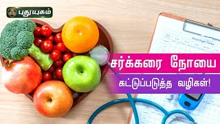 Doctor On Call-PuthuYugam tv Show