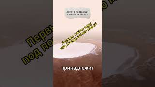Марс. Кратер "Королёв" #космос  #наука