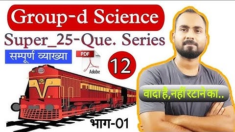 Railway group-d Science practice set-12||part-01||Group d Science pyq||By-Alok Singh Aatish