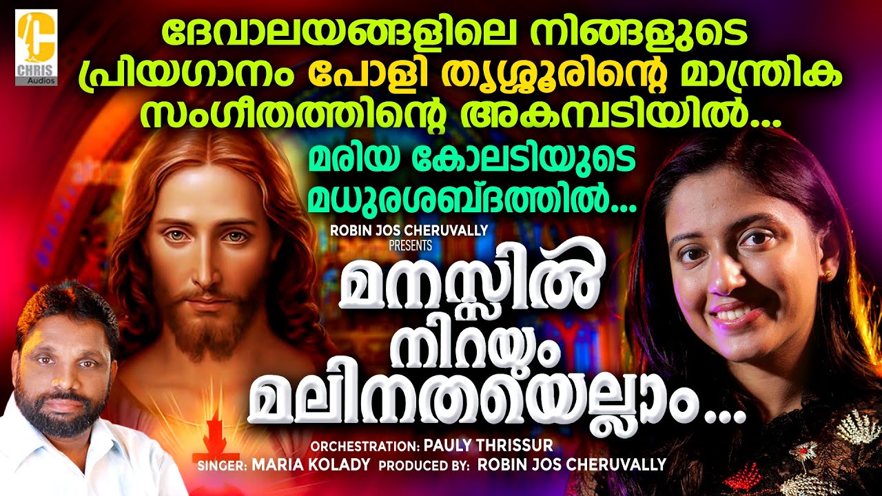 Manassil nirayum  Holy mass songs  Qurbana songs  Maria Kolady  Malayalam Christian songs