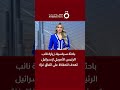 الكاتبة والباحثة د تمارا حداد زيارة نائب الرئيس الأمريكي لإسرائيل تهدف للحفاظ على اتفاق غزة