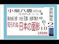 連続編集２,「知られぬ,日本の面影,」,作,　小泉八雲,ラフカディオ・ハーン,　訳,　落合貞三郎,大谷 正信,田部 隆次,共訳,※イグサ,※第2章以降、現代語訳では割愛編集されて、読むことのできない章