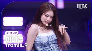 [K-Fancam] 프로미스나인 이나경 직캠 'LIKE YOU BETTER' (fromis_9 LEE NA GYUNG Fancam) @뮤직뱅크(Music Bank) 250627