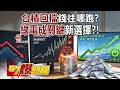 台積電與綠電的未來走向