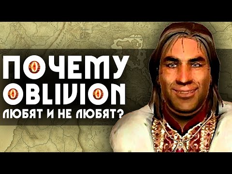 Почему TES 4: OBLIVION любят и не любят? | 5 причин