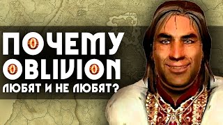 Почему TES 4: OBLIVION любят и не любят? | 5 причин