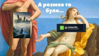 картинка: Великий огляд Hogwarts Legacy