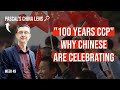 100 YEARS Communist Party of China (CPC). How do Chinese feel and think about the CPC? China Lens 49