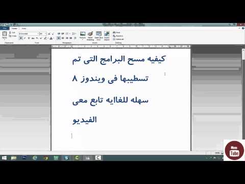 كيفيه مسح البرامج ويندوز 8