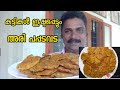 അരി പപ്പടവ/RICE FLOUR SNACKS/ കുട്ടികൾക്ക് വളരെ ഇഷ്ടപെടും😋😋