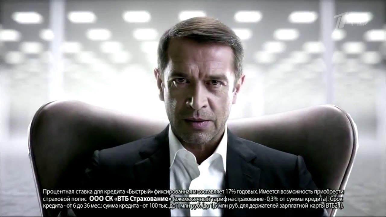 Рекламный ролик втб. Машков в рекламе ВТБ.