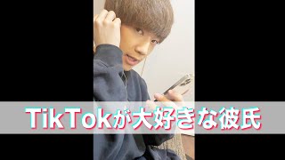 TikTokを見てるのに「見てないよ」と強がる彼氏 #Shorts