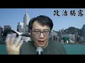 政治揭露 邱騰華保護垃圾:港台&海洋公園/星島易主:將更正常/南丫島可大量填海 #326c20210204