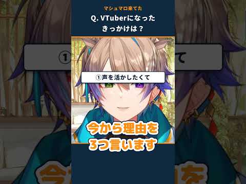 VTuberになった本当の理由って…？ #vtuber #shorts