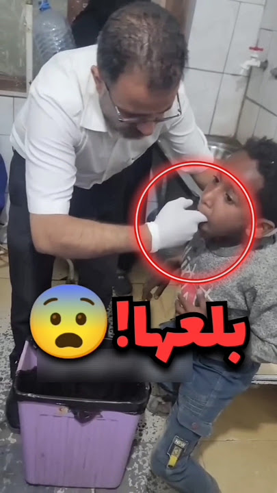 بلع لعبة وصارت تسوي صوت بداخلو😨