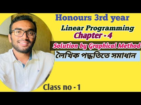 Linear Programming || Solution by Graphical Method || লৈখিক পদ্ধতিতে ...