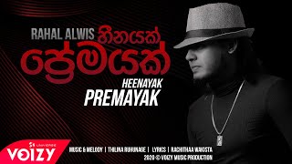 Heenayak Premayak හීනයක් ප්‍රේමයක් - Rahal Alwis Ft.Thilina Ruhunage