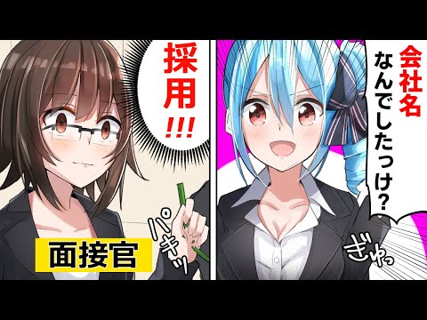 日本の就活の闇…こんなヒドい面接で採用されるの？【アニメ】【マンガ動画】